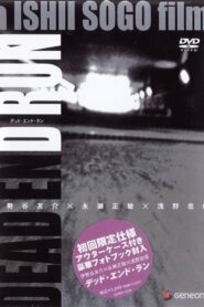 Dead End Run 2003 one on netflix