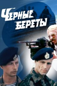 Black Berets 1995 one on netflix