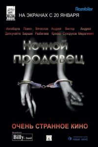 Graveyard Shift 2005 one on netflix
