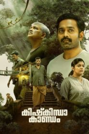 Kishkindha Kaandam 2024 one on netflix
