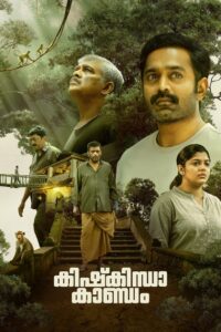 Kishkindha Kaandam 2024 one on netflix