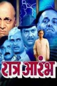 Raatra Aarambh 1999 one on netflix