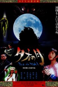 Moon Over Tao: Makaraga 1997 one on netflix