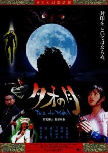 Moon Over Tao: Makaraga 1997 one on netflix