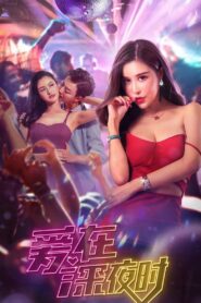 Love in the Middle of the Night 2020 one on netflix