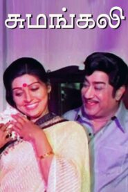 Sumangali 1983 one on netflix