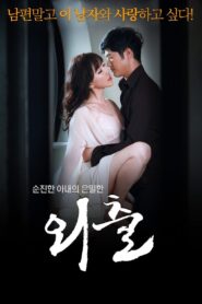 Outing 2015 one on netflix
