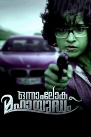 Onnam Loka Mahayudham 2015 one on netflix