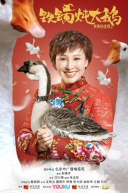 I Come From Beijing 2 2020 one on netflix