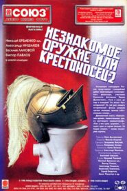 An Unfamiliar Weapon, or Crusader 2 1998 one on netflix