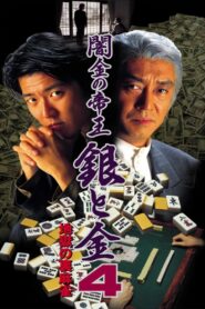 Black Market Emperor: Silver and Gold 4 – Hellish Underworld Mahjong 1995 one on netflix