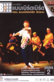 Babb Bird Bird Show #2/1987 Ik Baep 1987 one on netflix