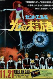 Saint Elmo – Apostle of Light 1986 one on netflix
