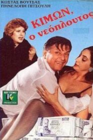 Kimon the Nouveau Riche 1988 one on netflix