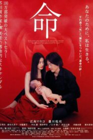 Inochi 2002 one on netflix
