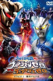 Ultra Galaxy Legend Side Story: Ultraman Zero vs. Darklops Zero – Stage I: Cosmic Collision 2010 one on netflix