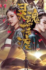 The Ferry Man Manjusaka 2018 one on netflix