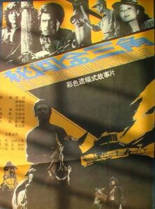Mi chuang jin san jiao 1988 one on netflix