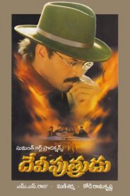 Devi Putrudu 2001 one on netflix