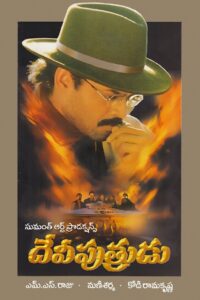 Devi Putrudu 2001 one on netflix