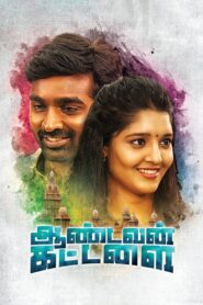 Aandavan Kattalai 2016 one on netflix