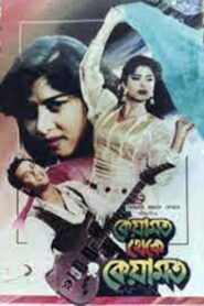 Keyamat Theke Keyamat 1993 one on netflix
