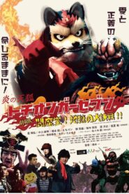 Fire Fox Tochionger Seven, the Movie: King of Hell 2018 one on netflix