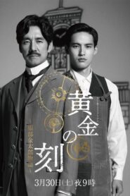 Ougon No Toki – Kintaro Hattori Story 2024 one on netflix