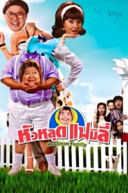 Headless Family 2008 one on netflix