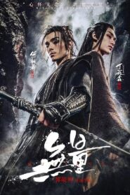 Wuliang 2020 one on netflix