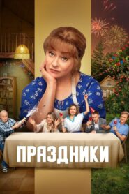 Holidays 2023 one on netflix