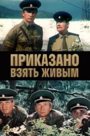 Prikazano Vzyat Zhivym 1983 one on netflix