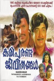 Kari Puranda Jeevithangal 1980 one on netflix