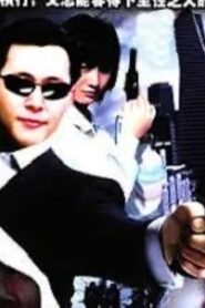 Wanted 2001 one on netflix