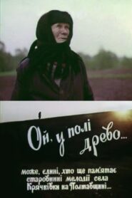 Hey, There Is A Tree In The Field… 1988 one on netflix