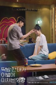 딱밤 한 대가 이별에 미치는 영향 2021 one on netflix
