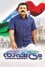 Rashtram 2006 one on netflix