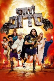 This Is Sodom 2010 one on netflix