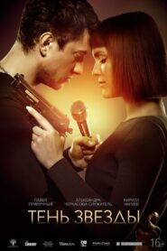 Shadow of The Star 2020 one on netflix
