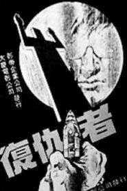 复仇者 1982 one on netflix