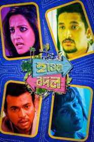 Hawa Bodol 2013 one on netflix