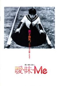 Ai・Mai・Me 1990 one on netflix