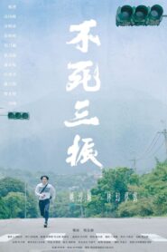 The Uncaught Third Strike 2019 one on netflix