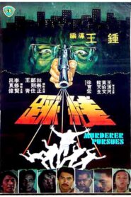 Murderer Pursues 1981 one on netflix