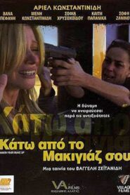 Under Your Make-up 2009 one on netflix