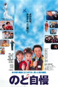 Amateur Singing Contest 1999 one on netflix