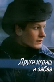 Friends of Games and Jokes 1981 one on netflix