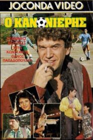 Ο Κανονιέρης 1987 one on netflix