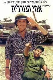 My Mother the General 1980 one on netflix
