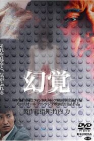 Hallucination 2005 one on netflix